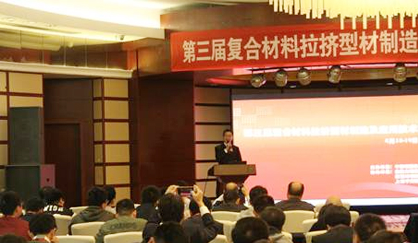 搭建產學研交流平臺，促進拉擠產業發展